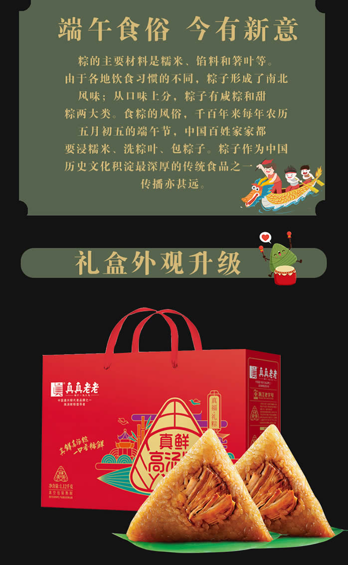 真真老老粽子真福礼盒 真真老老粽子真福礼盒