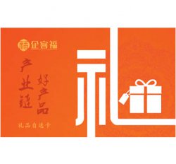 福卡端午礼品卡198型20选1